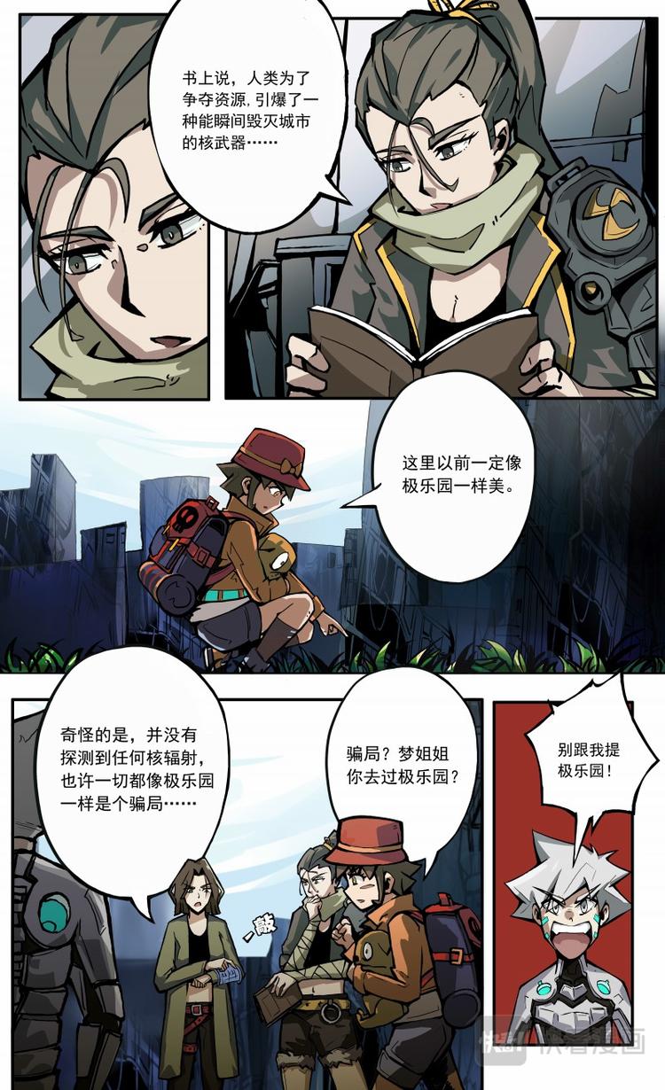 《天堂计划》第24话 第4页