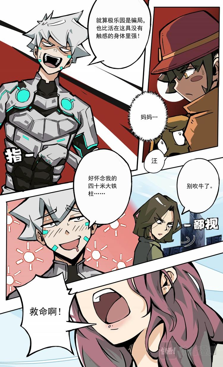 《天堂计划》第24话 第5页
