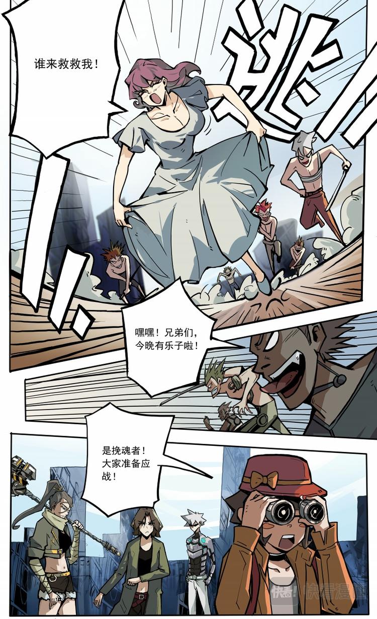 《天堂计划》第24话 第6页