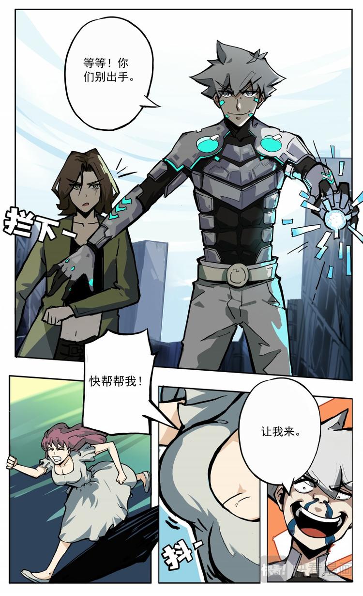 《天堂计划》第24话 第7页