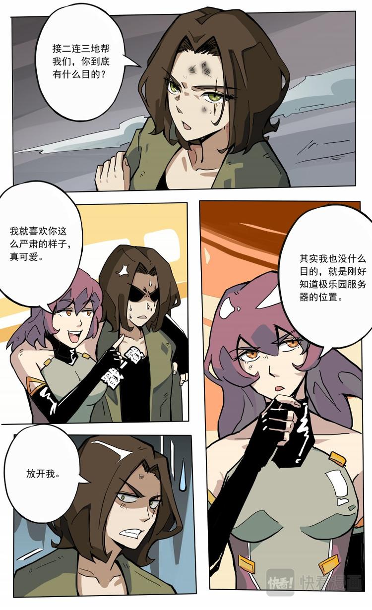 《天堂计划》第30话 BOSS的真身 第10页
