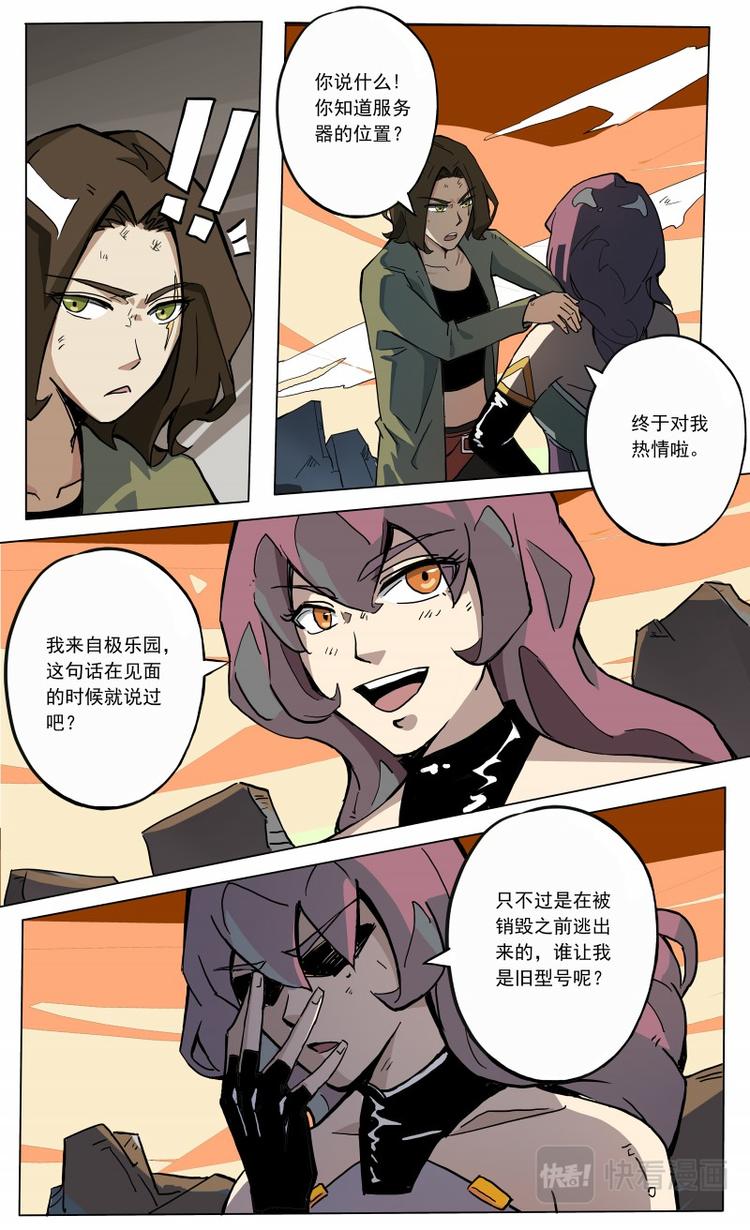 《天堂计划》第30话 BOSS的真身 第11页