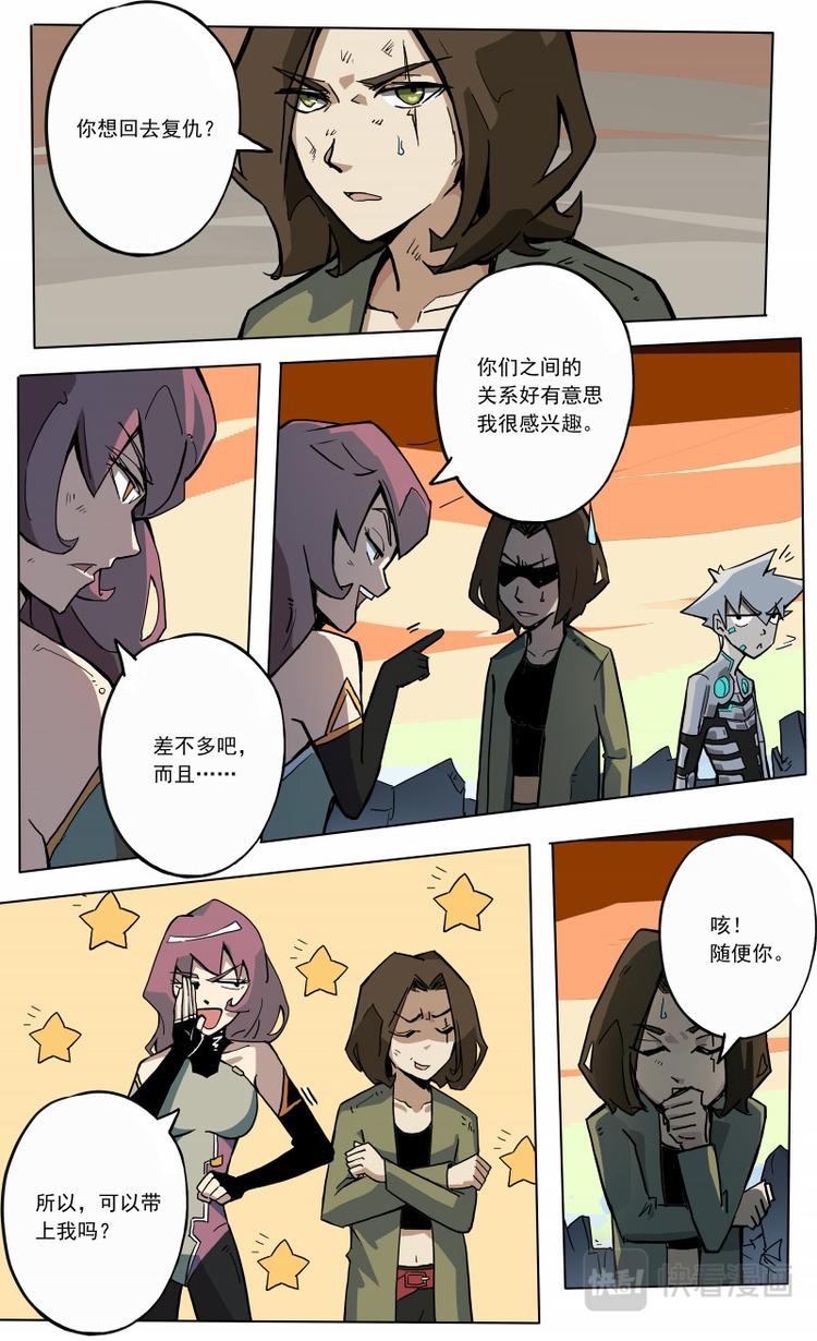《天堂计划》第30话 BOSS的真身 第12页