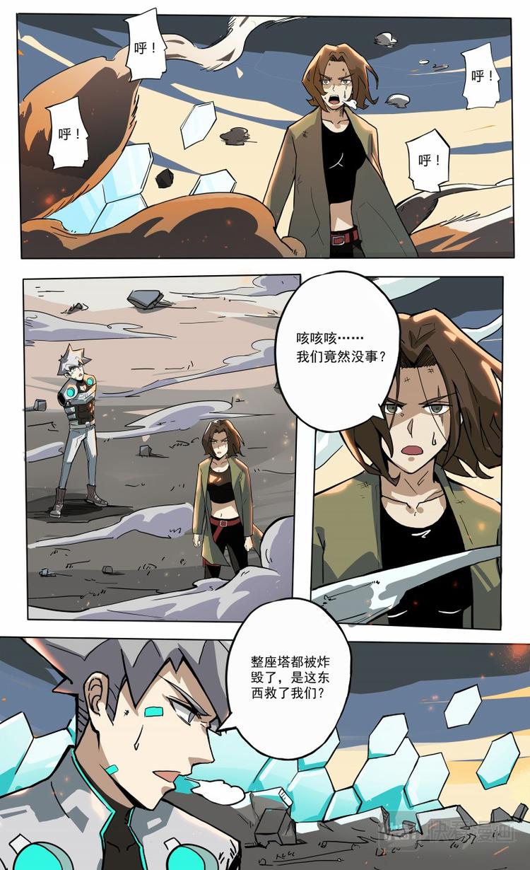 《天堂计划》第30话 BOSS的真身 第6页