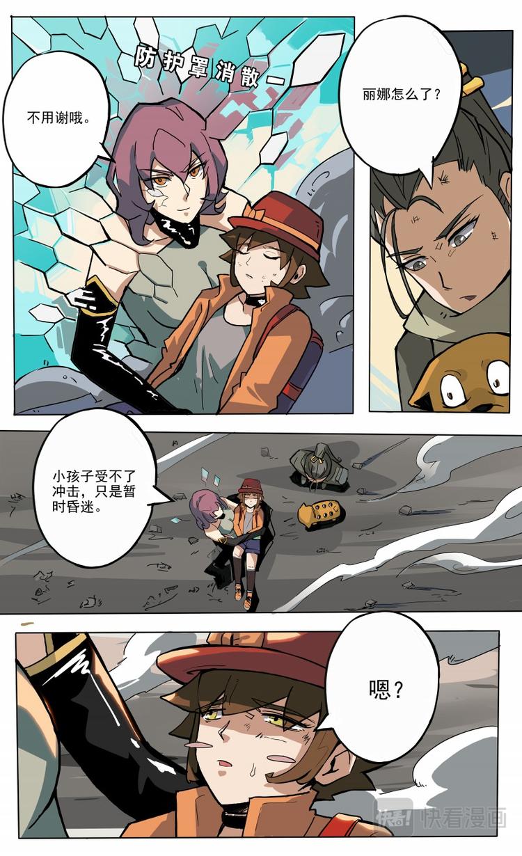 《天堂计划》第30话 BOSS的真身 第7页