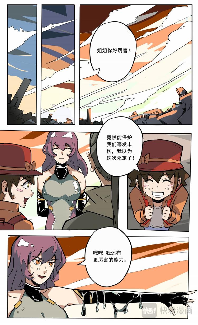 《天堂计划》第30话 BOSS的真身 第8页