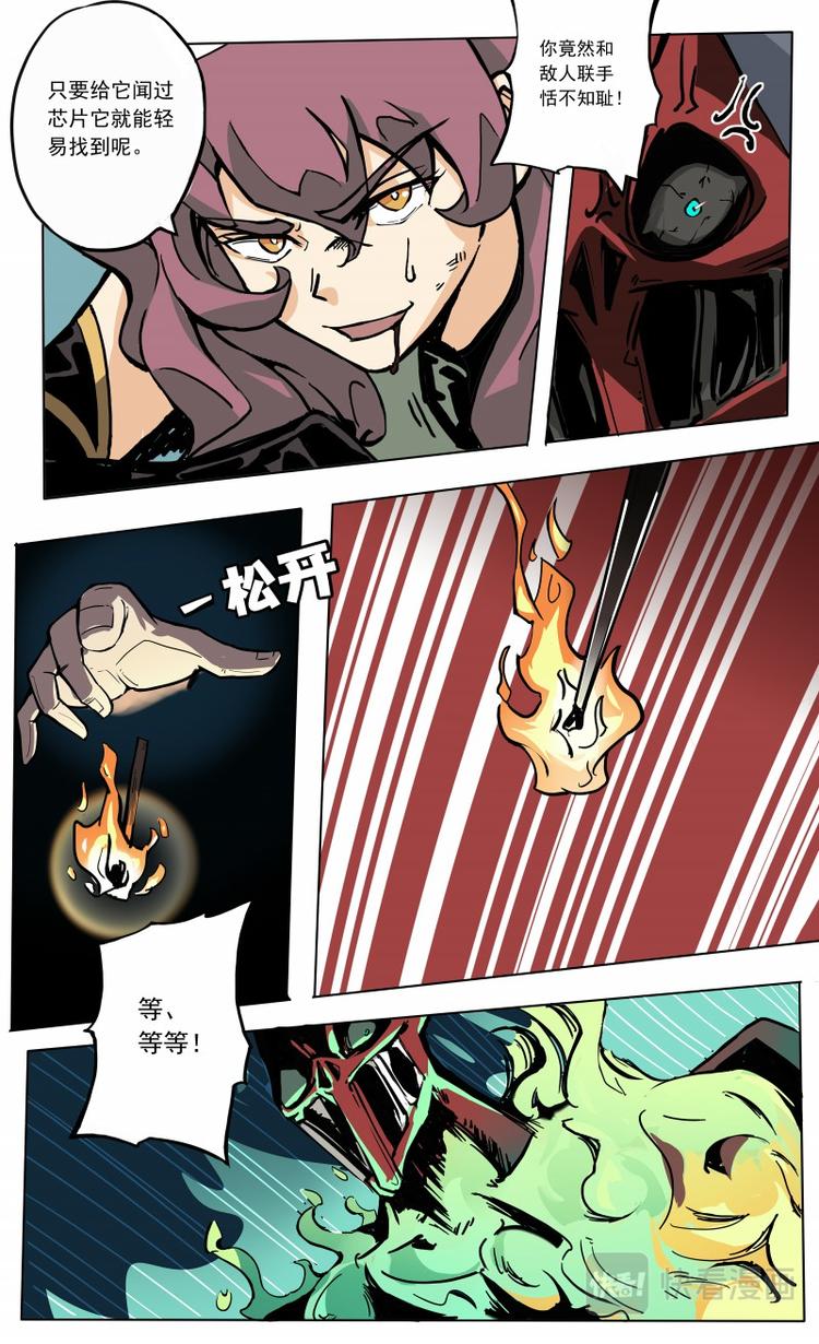 《天堂计划》第29话 舍身攻击 第12页