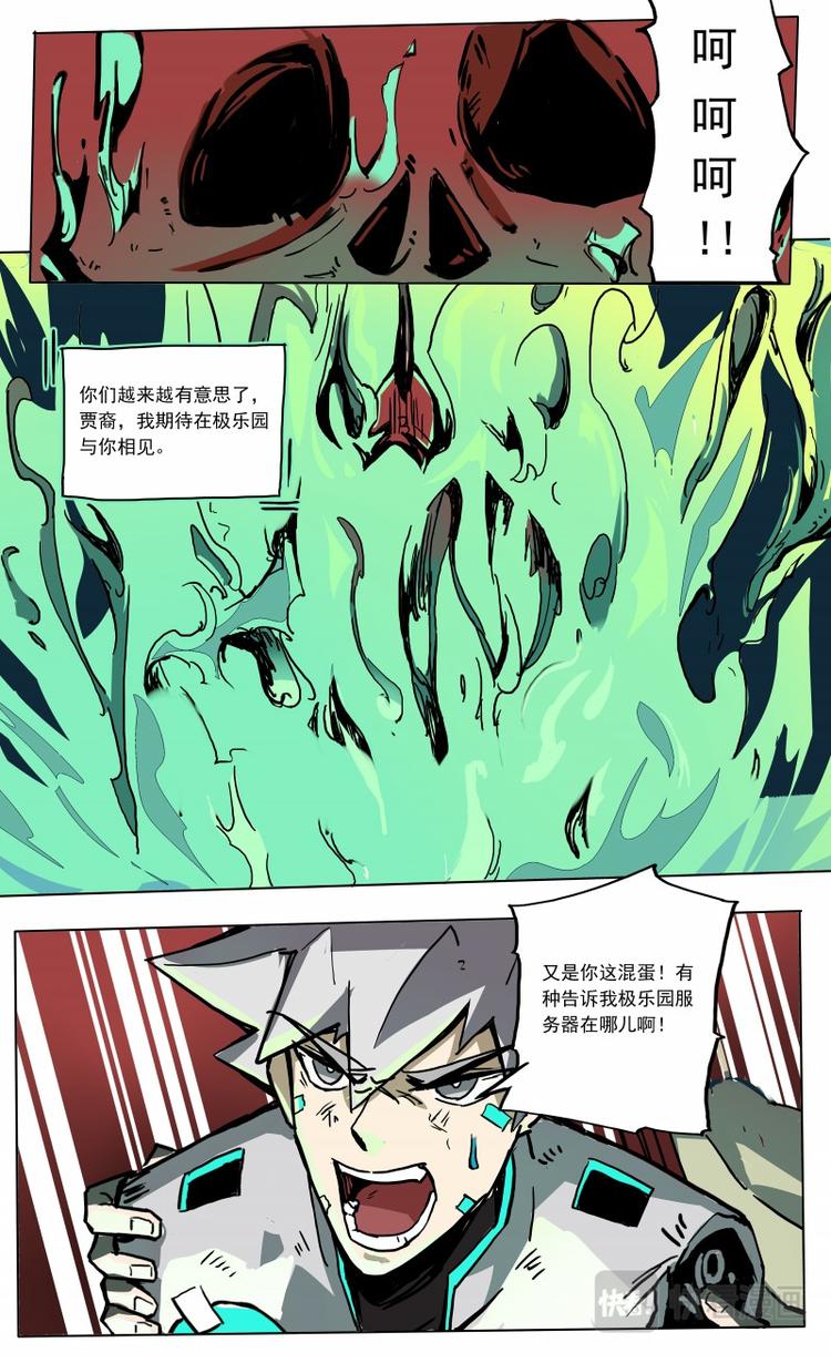《天堂计划》第29话 舍身攻击 第14页