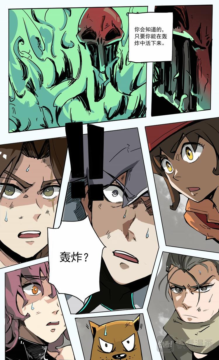 《天堂计划》第29话 舍身攻击 第15页