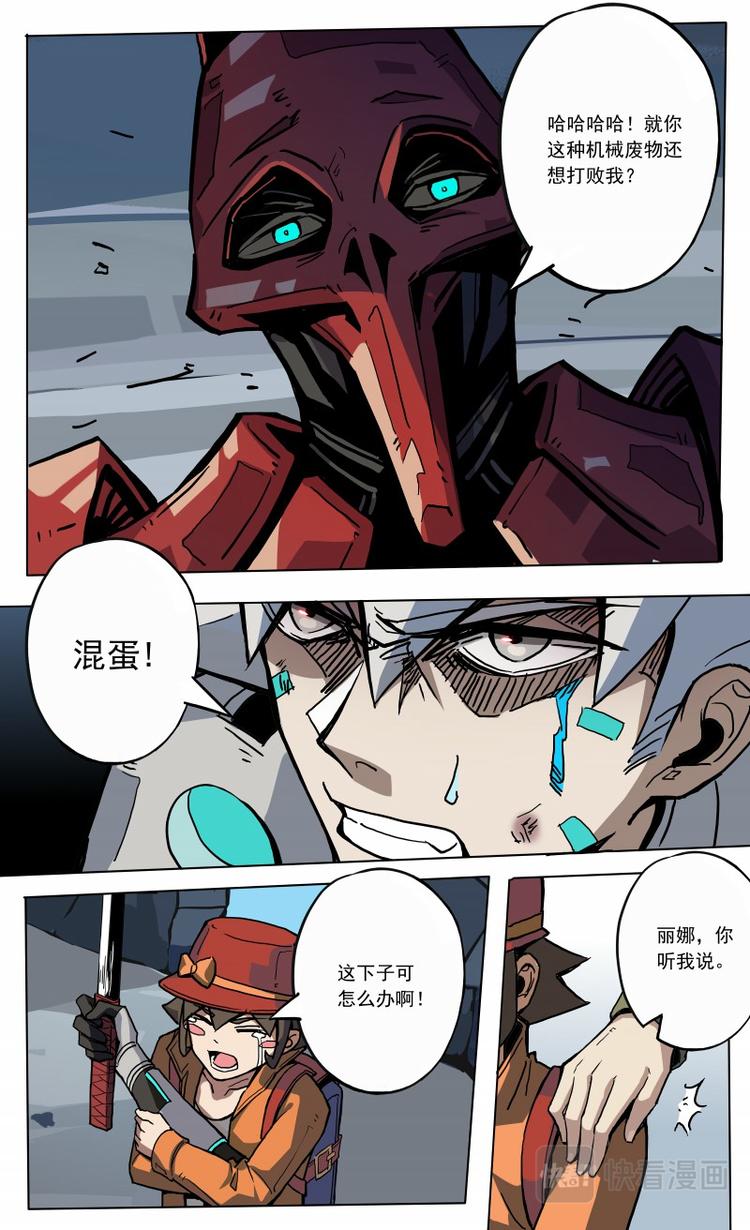 《天堂计划》第28话 不可击败的对手 第12页