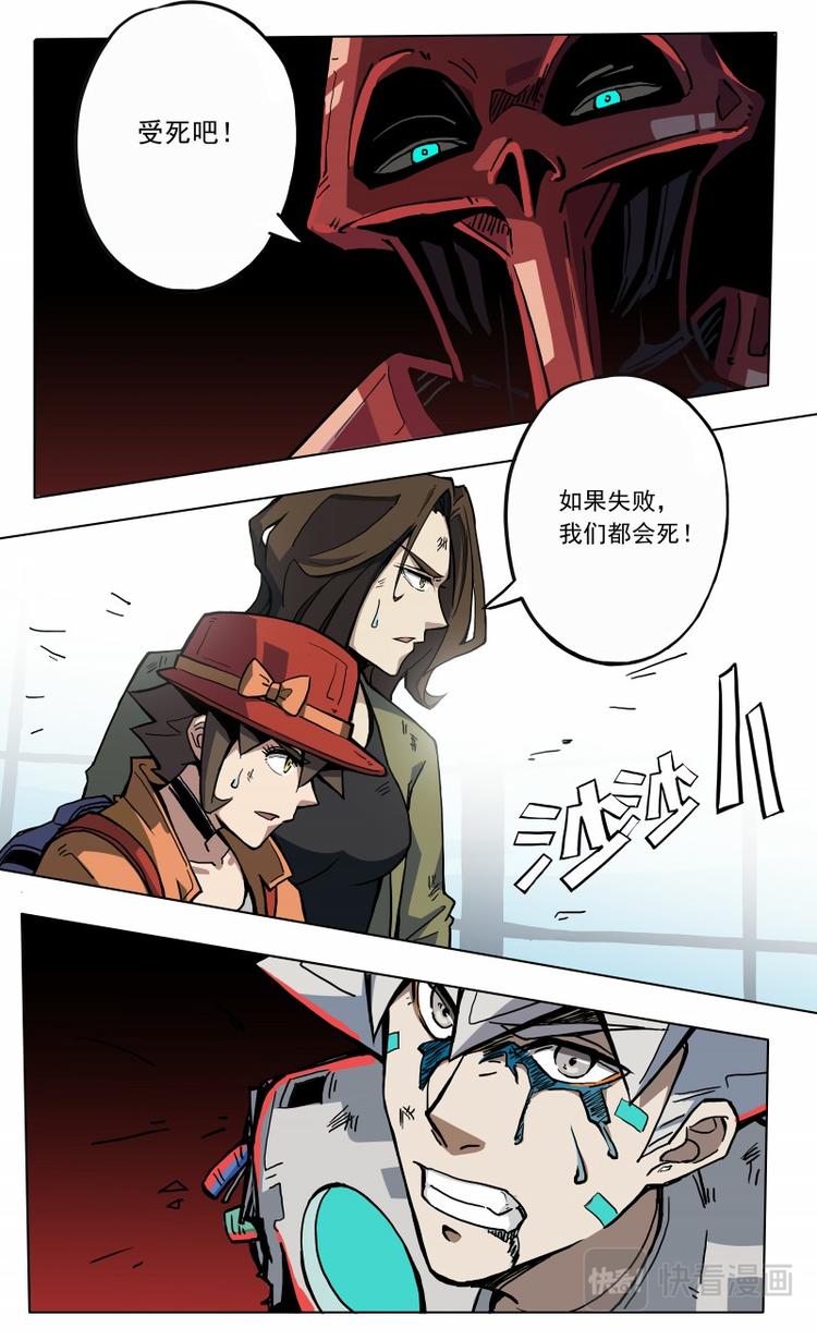 《天堂计划》第28话 不可击败的对手 第14页