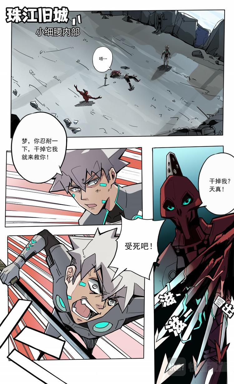 《天堂计划》第28话 不可击败的对手 第3页