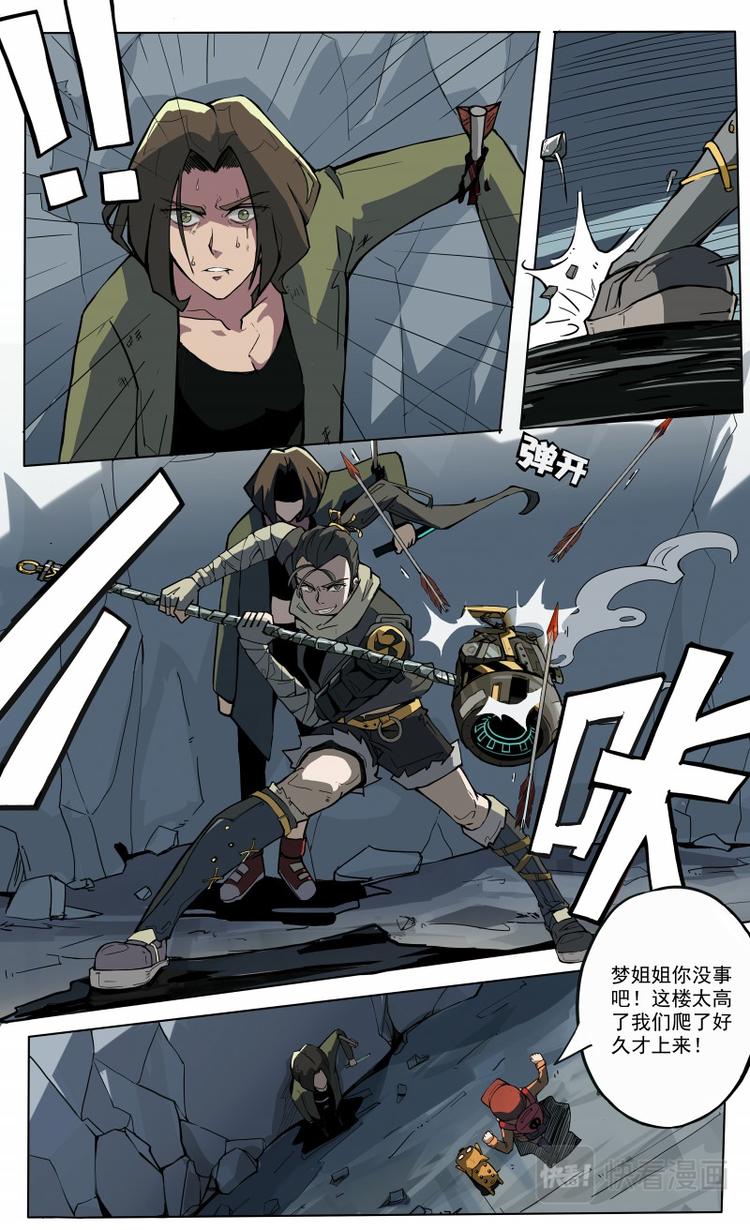 《天堂计划》第28话 不可击败的对手 第5页