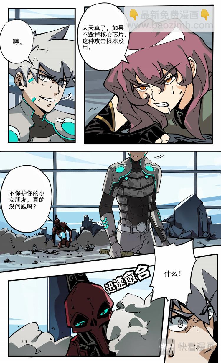 《天堂计划》第28话 不可击败的对手 第8页