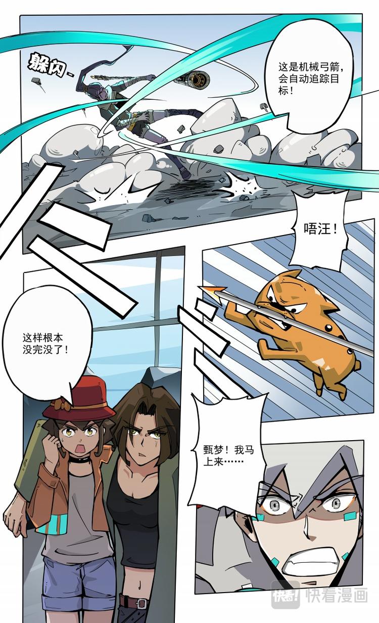 《天堂计划》第28话 不可击败的对手 第9页