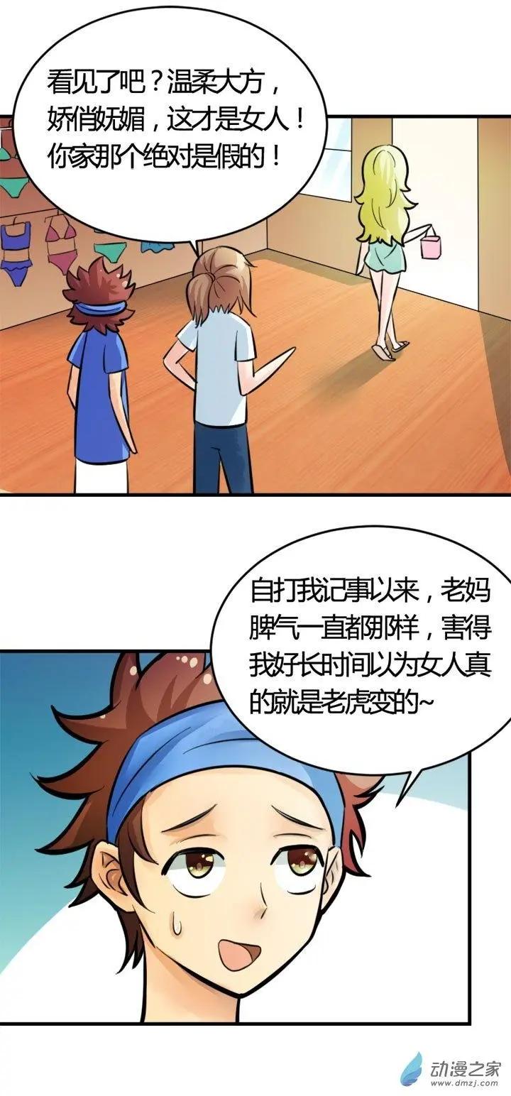 《我爱比基尼》第04回 第12页