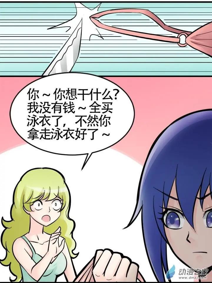 《我爱比基尼》第04回 第17页