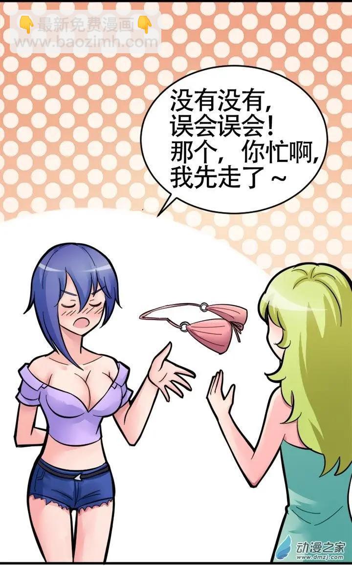《我爱比基尼》第04回 第18页