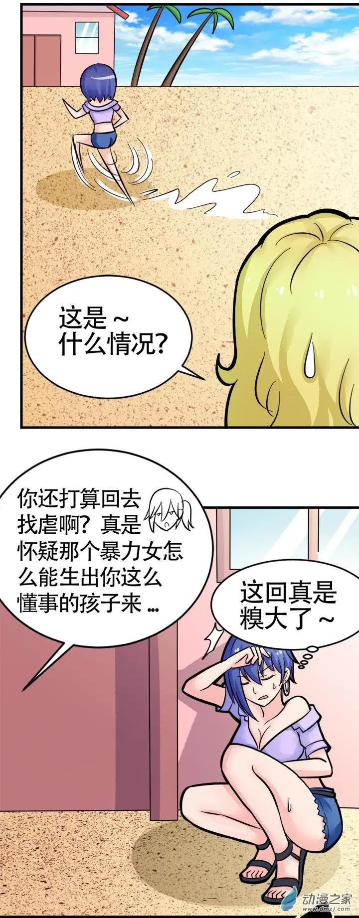 《我爱比基尼》第04回 第19页