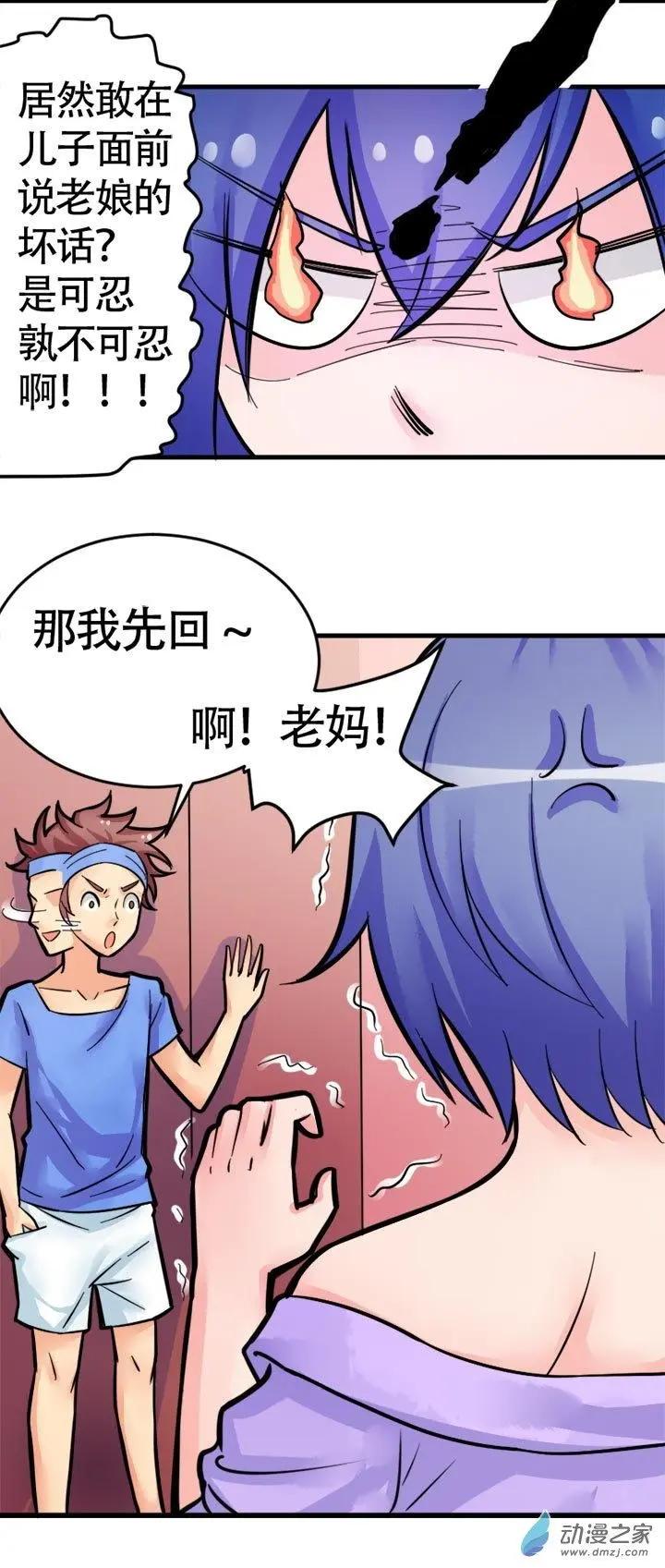 《我爱比基尼》第04回 第20页