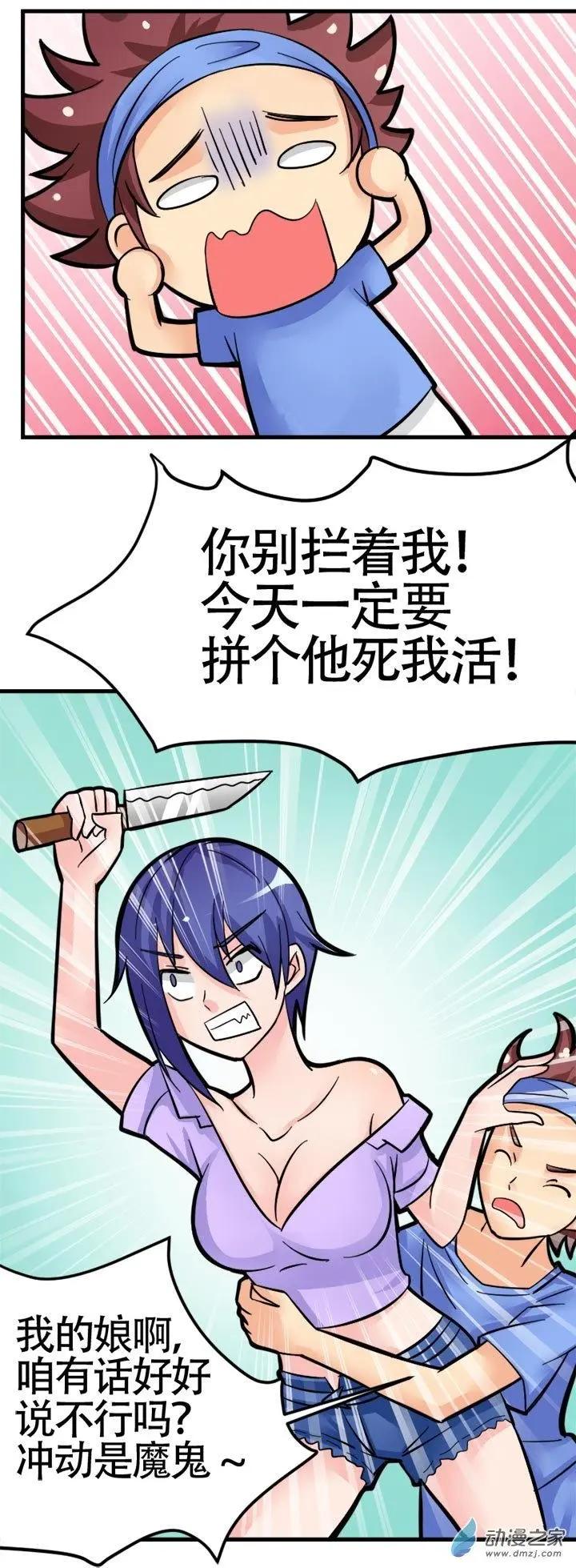 《我爱比基尼》第04回 第22页