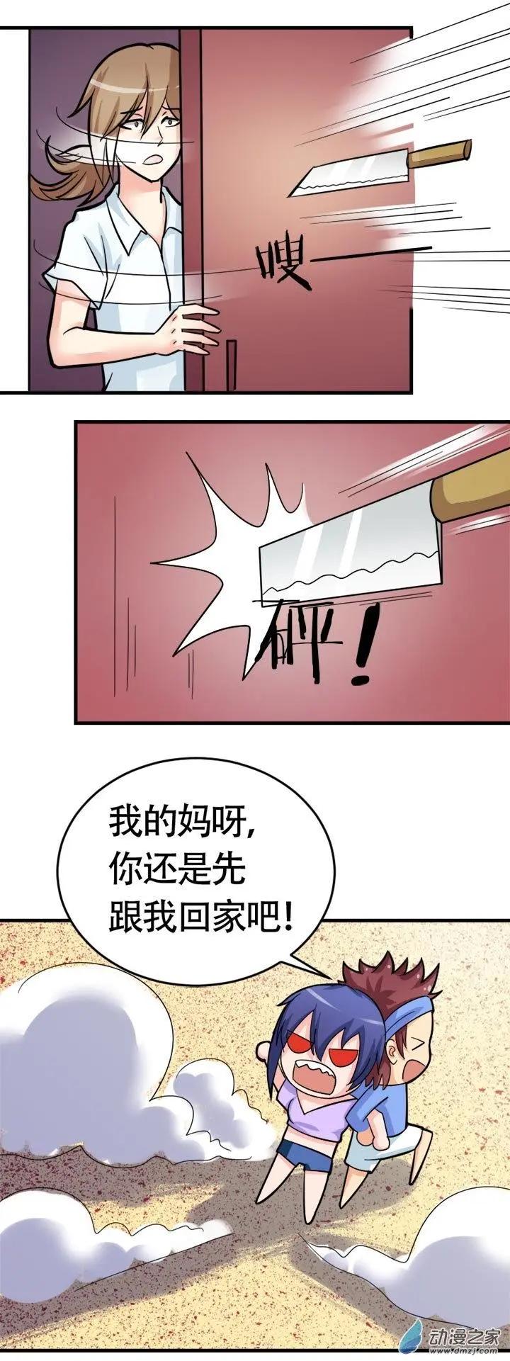 《我爱比基尼》第04回 第24页