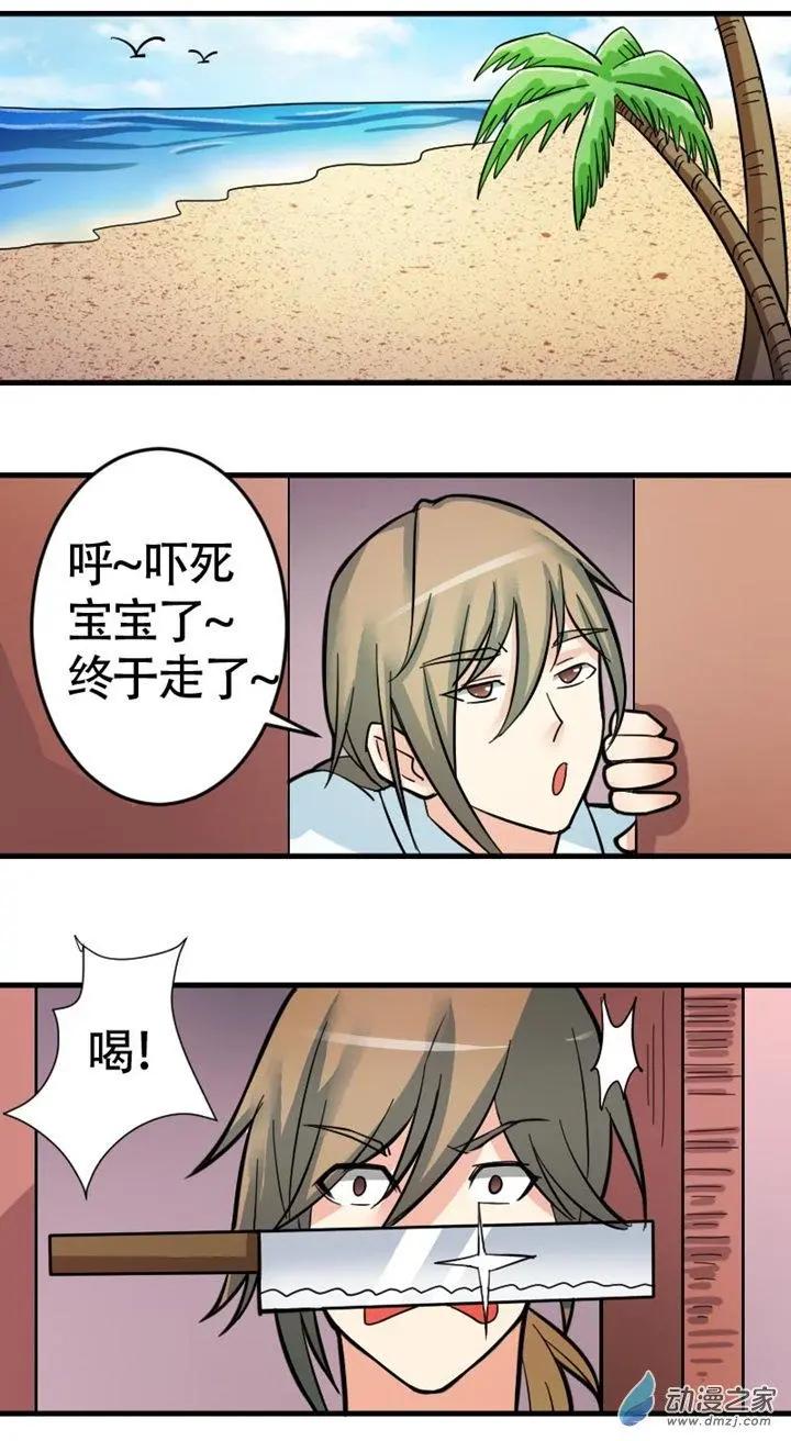 《我爱比基尼》第04回 第25页