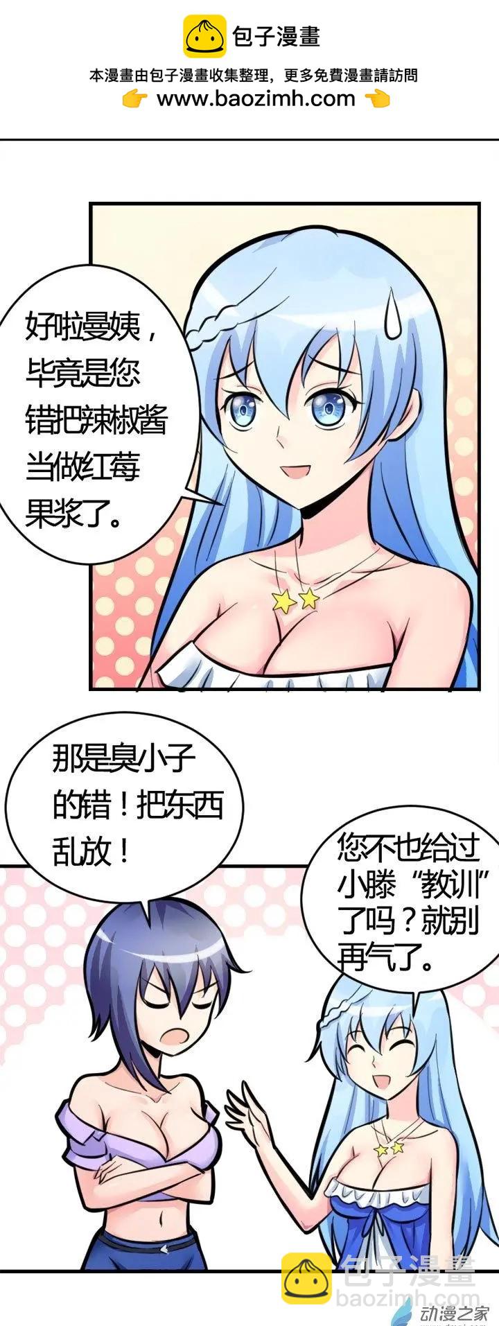 《我爱比基尼》第04回 第2页