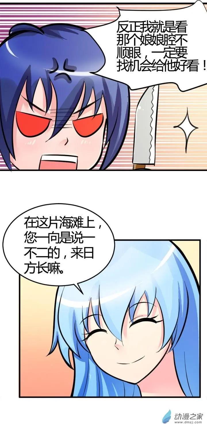《我爱比基尼》第04回 第3页
