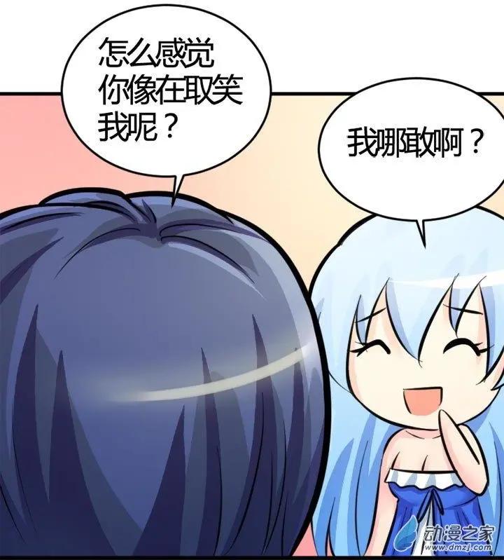 《我爱比基尼》第04回 第4页