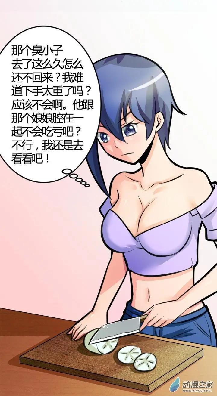 《我爱比基尼》第04回 第5页