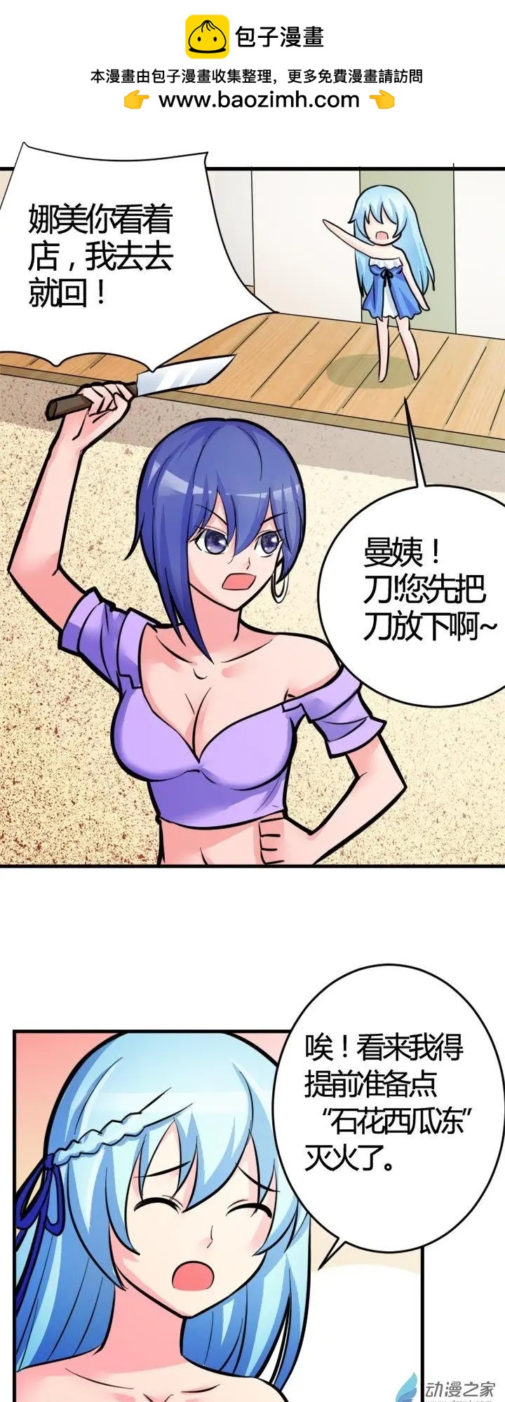 《我爱比基尼》第04回 第6页