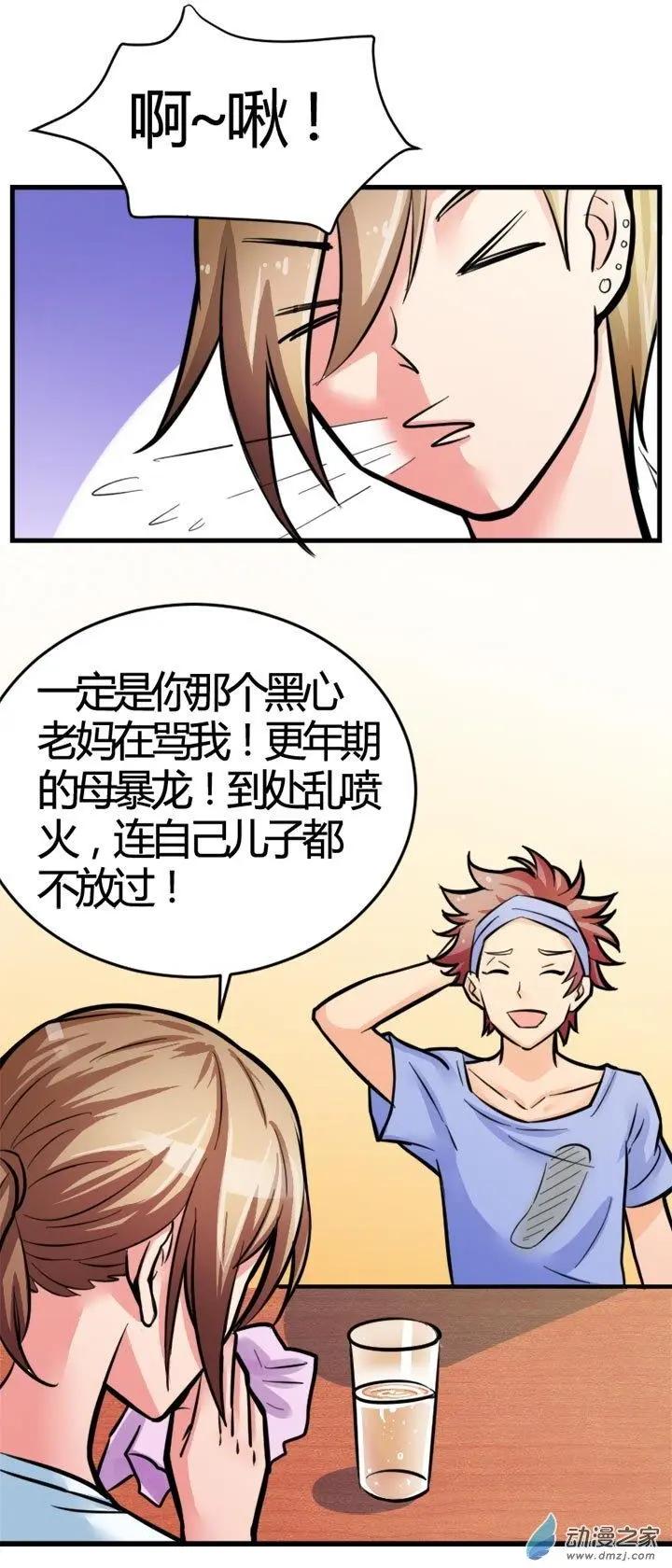 《我爱比基尼》第04回 第7页