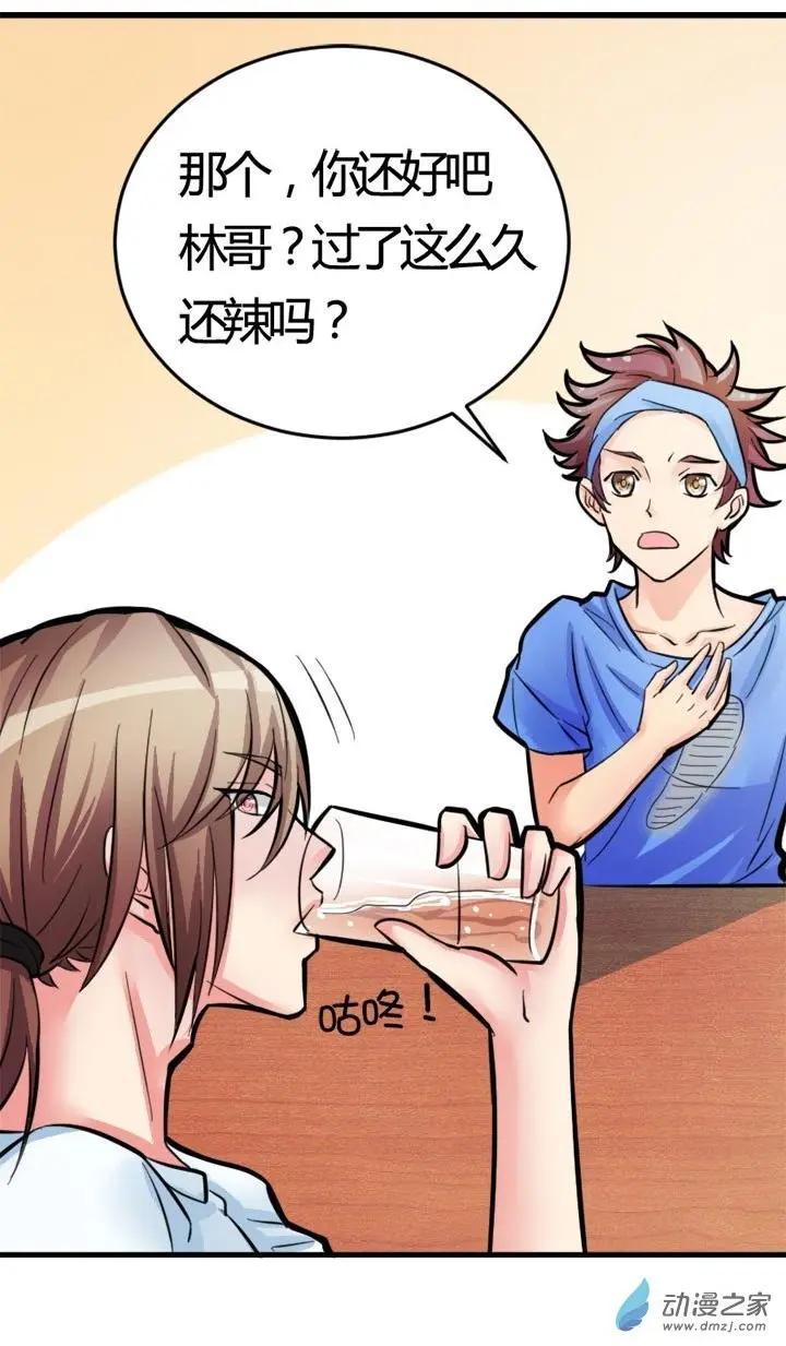 《我爱比基尼》第04回 第8页