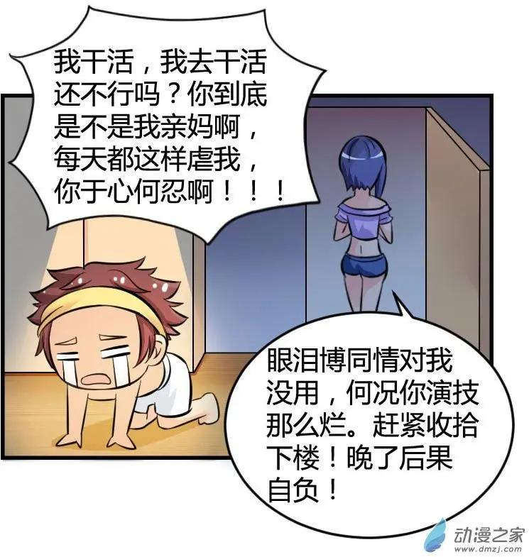 《我爱比基尼》第01回 第11页