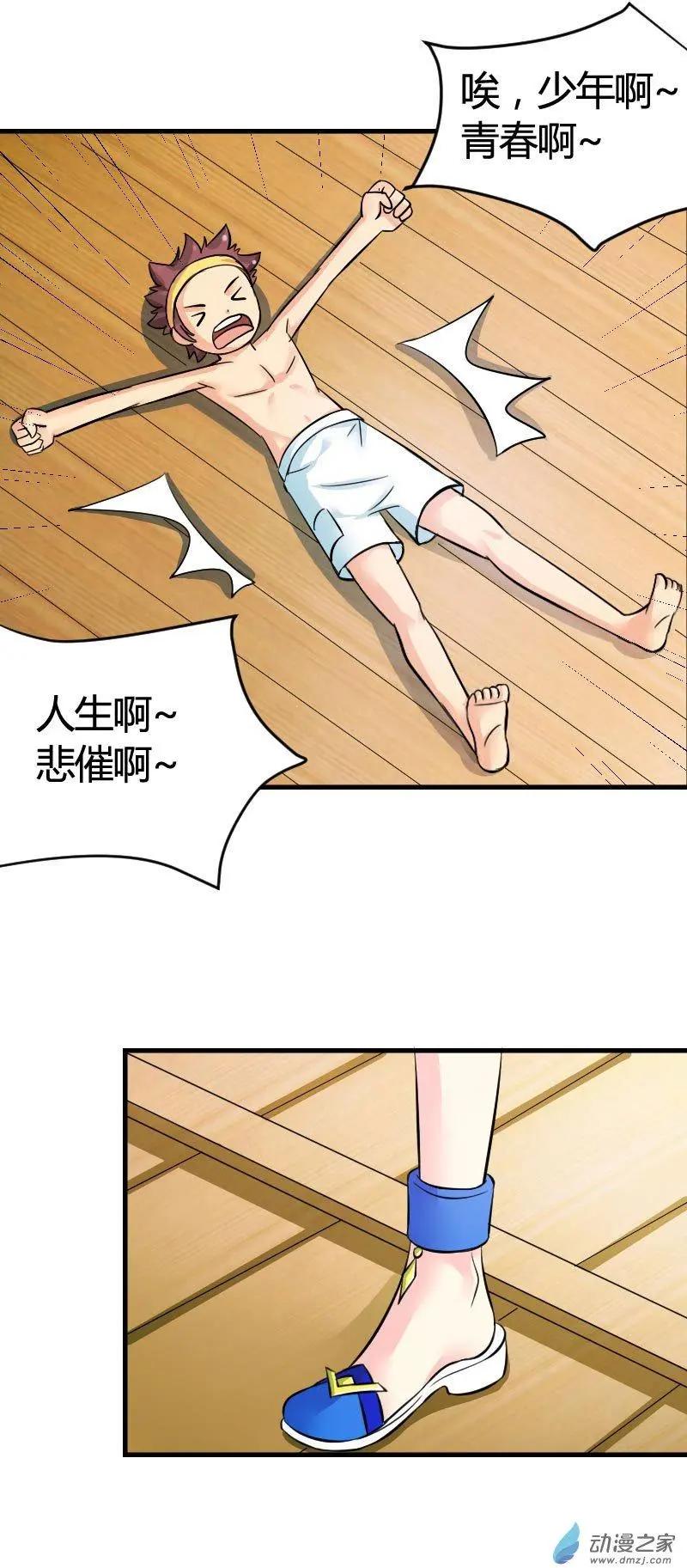 《我爱比基尼》第01回 第12页