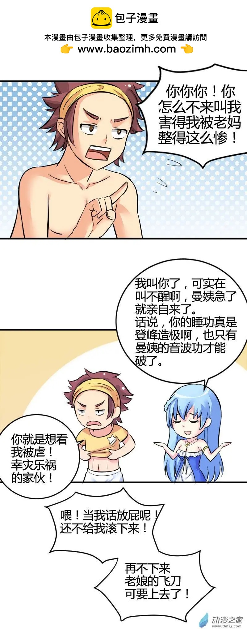 《我爱比基尼》第01回 第14页