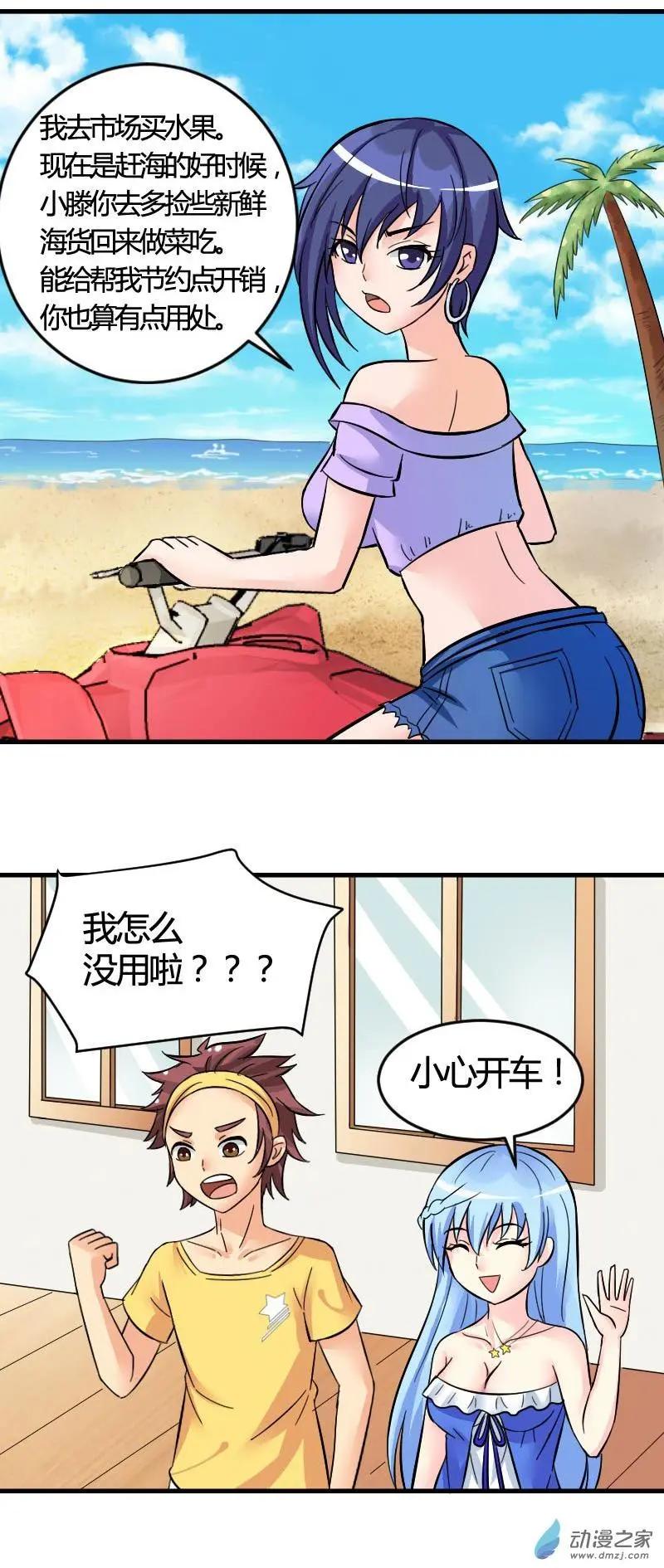 《我爱比基尼》第01回 第16页