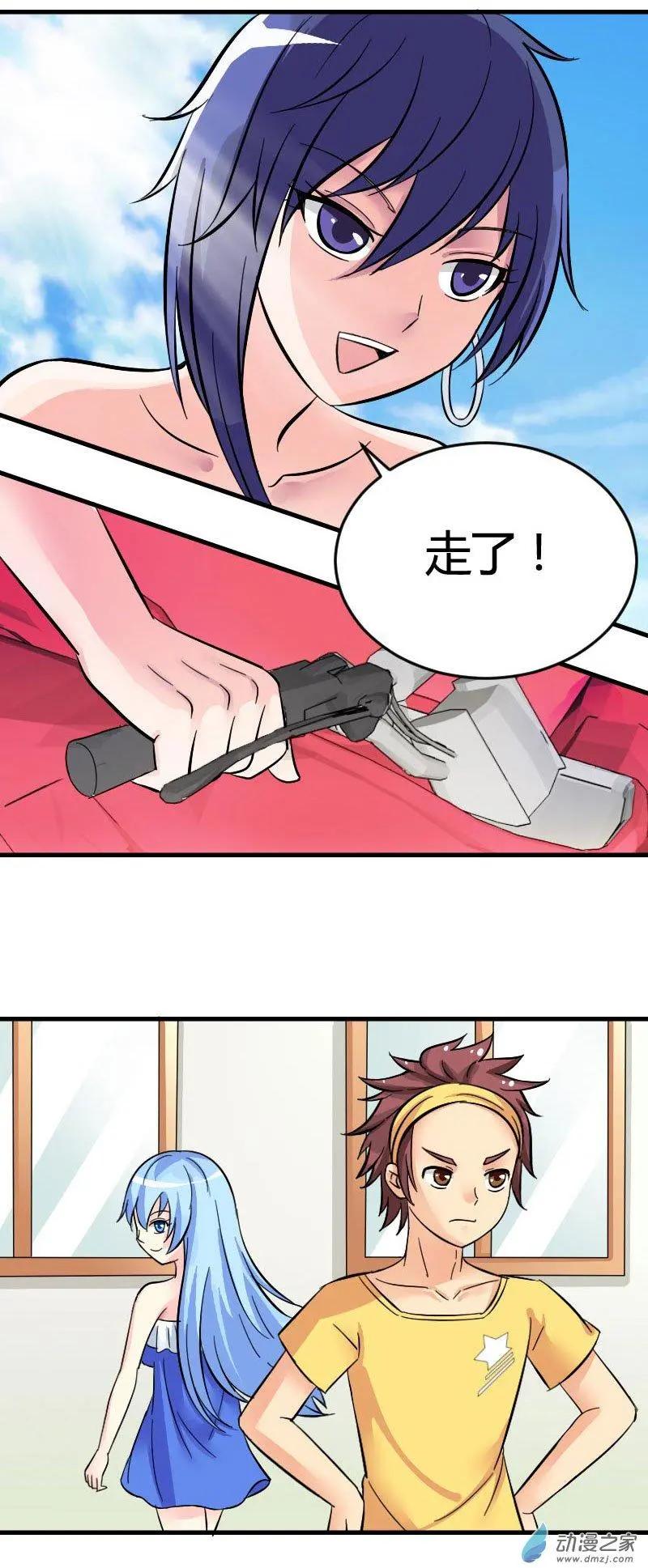 《我爱比基尼》第01回 第17页