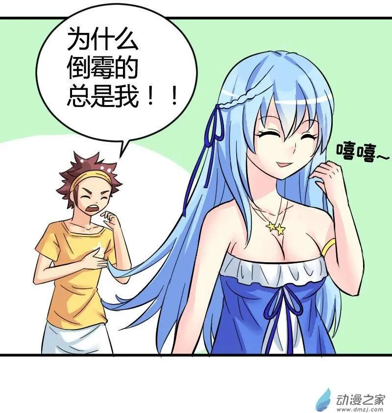 《我爱比基尼》第01回 第19页