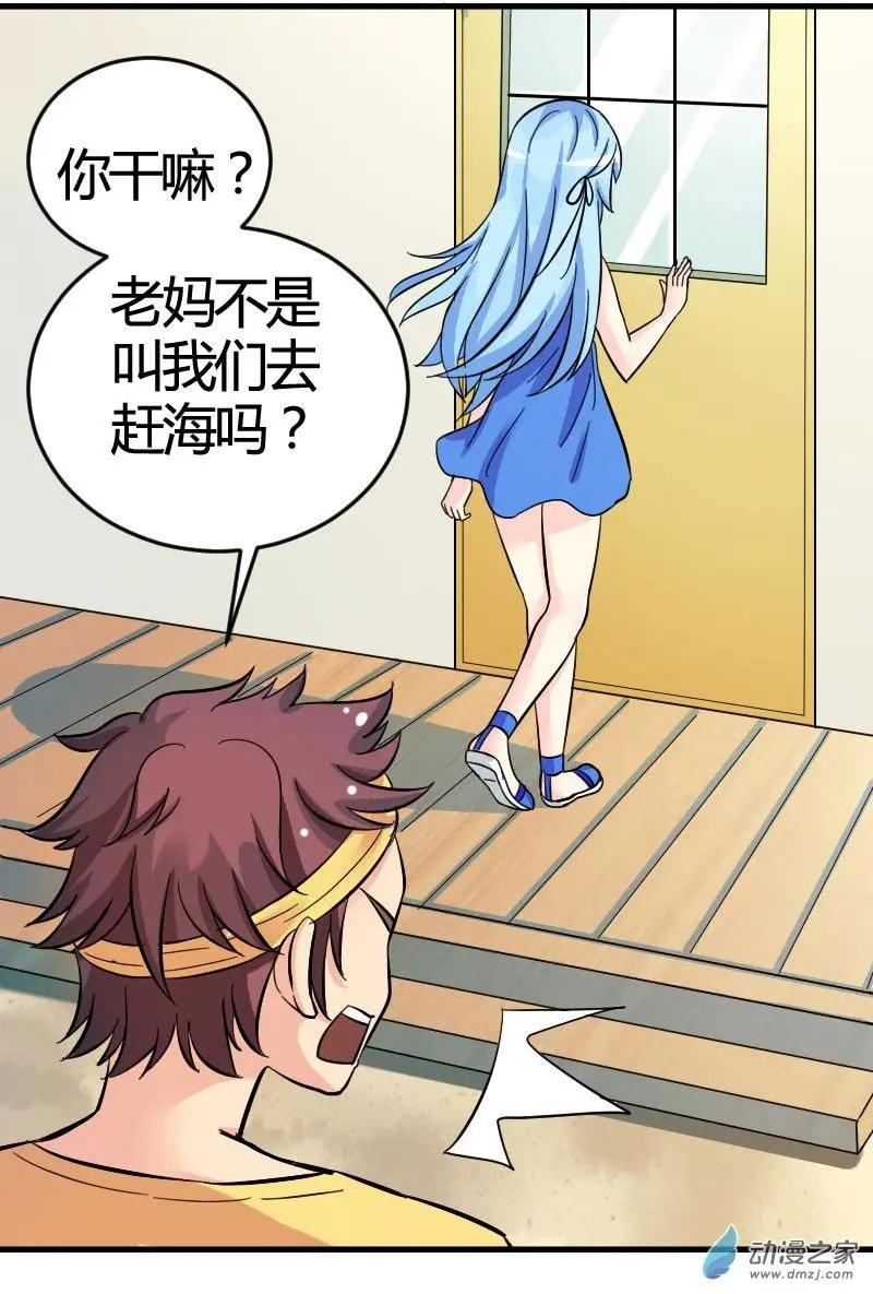 《我爱比基尼》第01回 第20页
