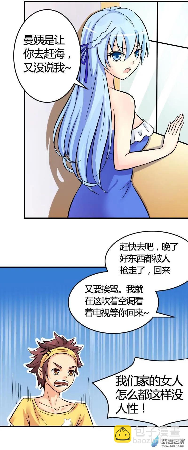 《我爱比基尼》第01回 第21页