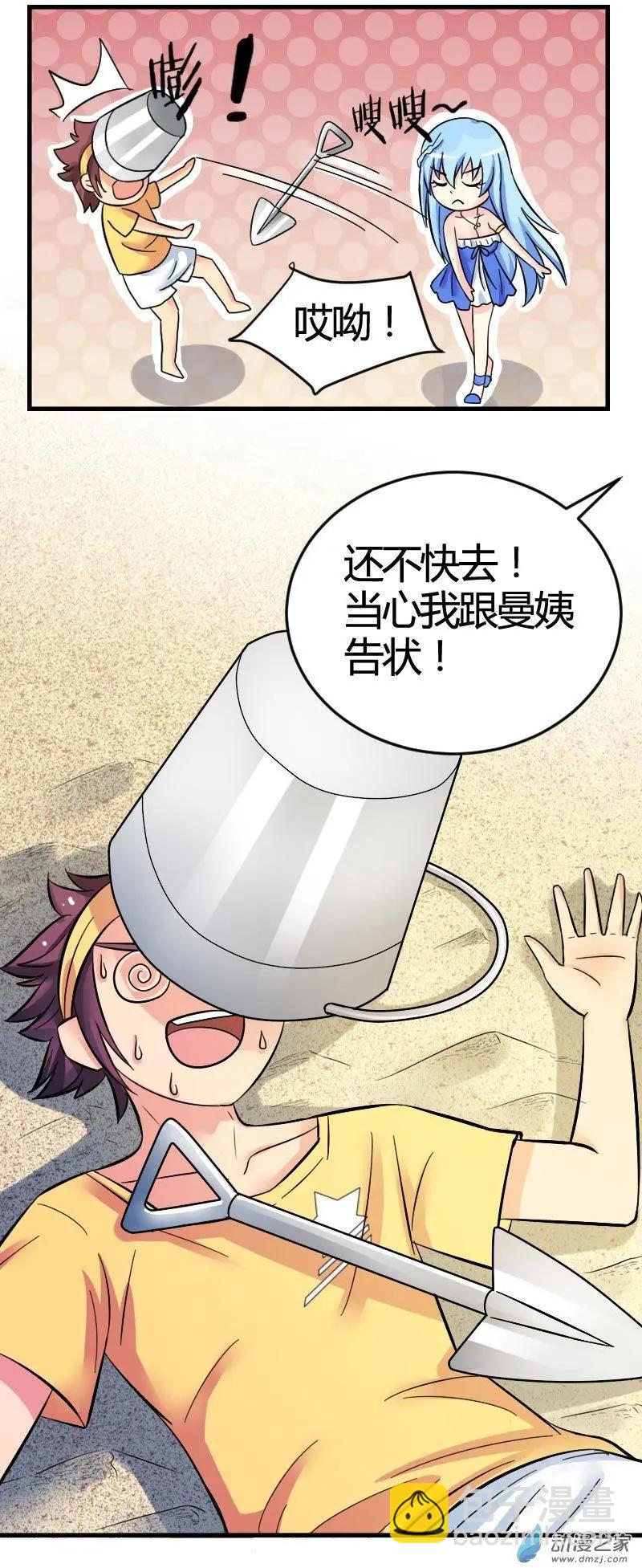 《我爱比基尼》第01回 第22页