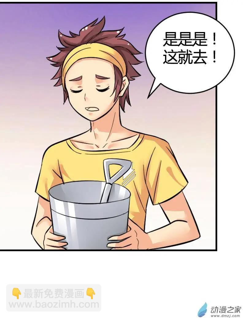 《我爱比基尼》第01回 第23页