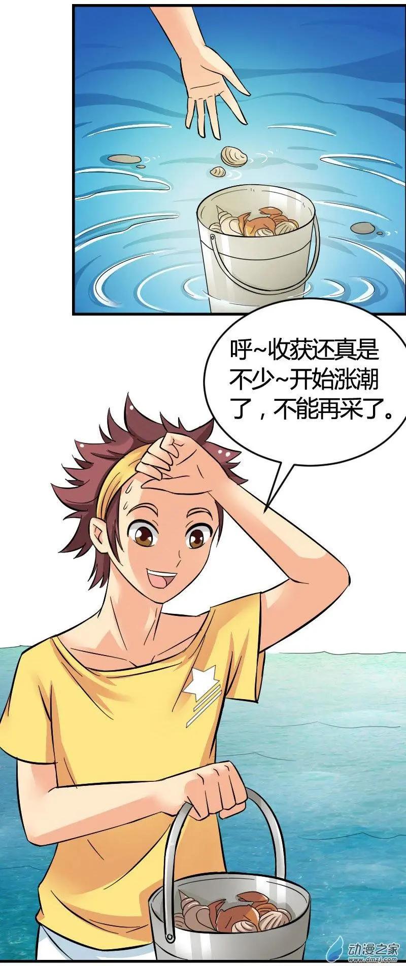 《我爱比基尼》第01回 第27页