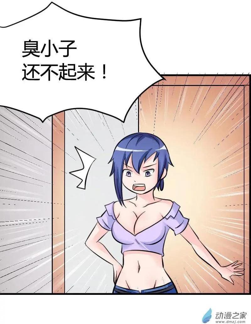 《我爱比基尼》第01回 第3页