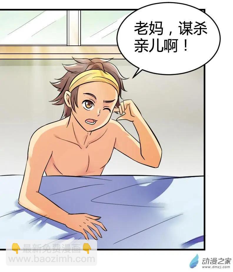 《我爱比基尼》第01回 第6页