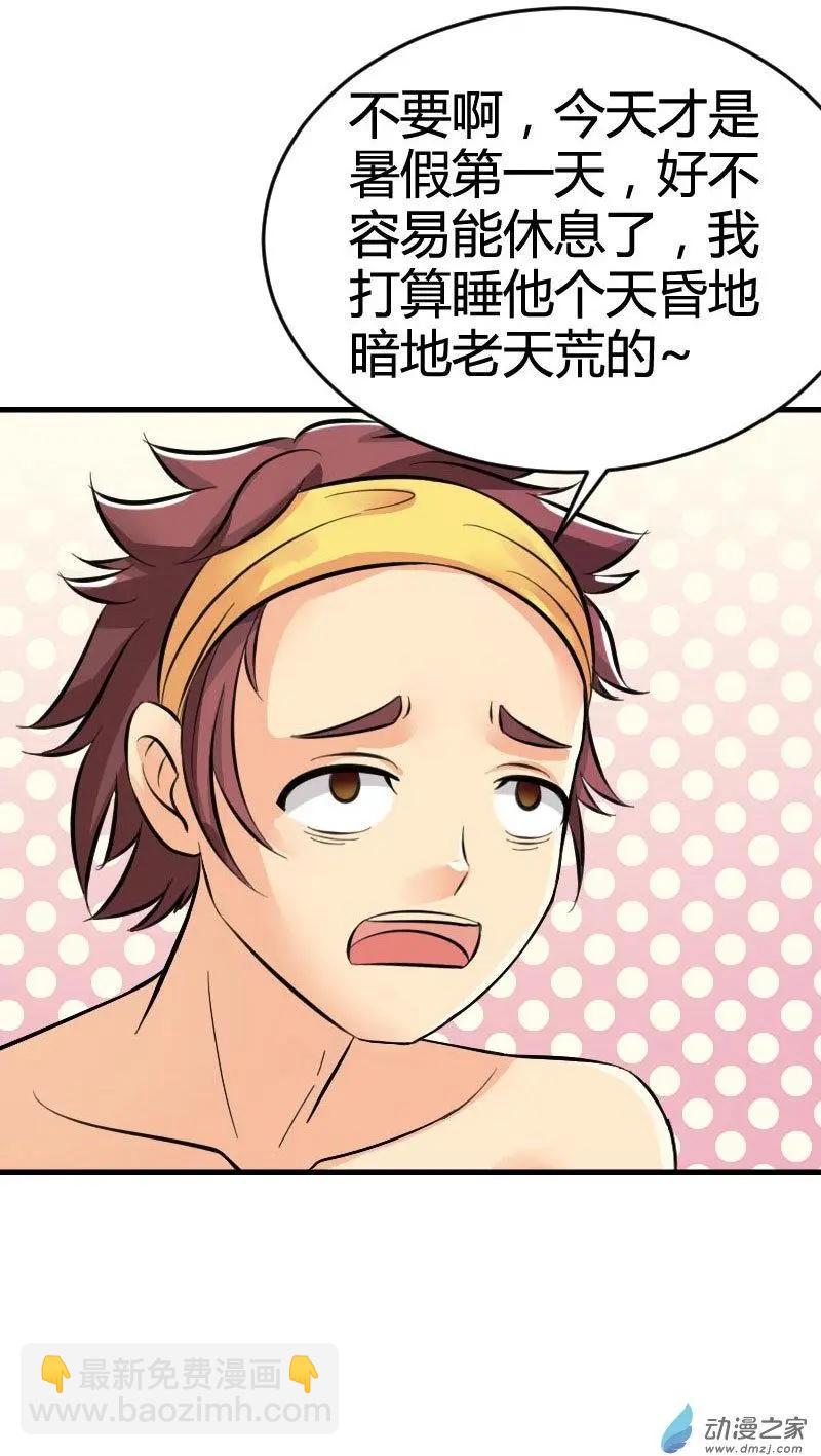 《我爱比基尼》第01回 第8页