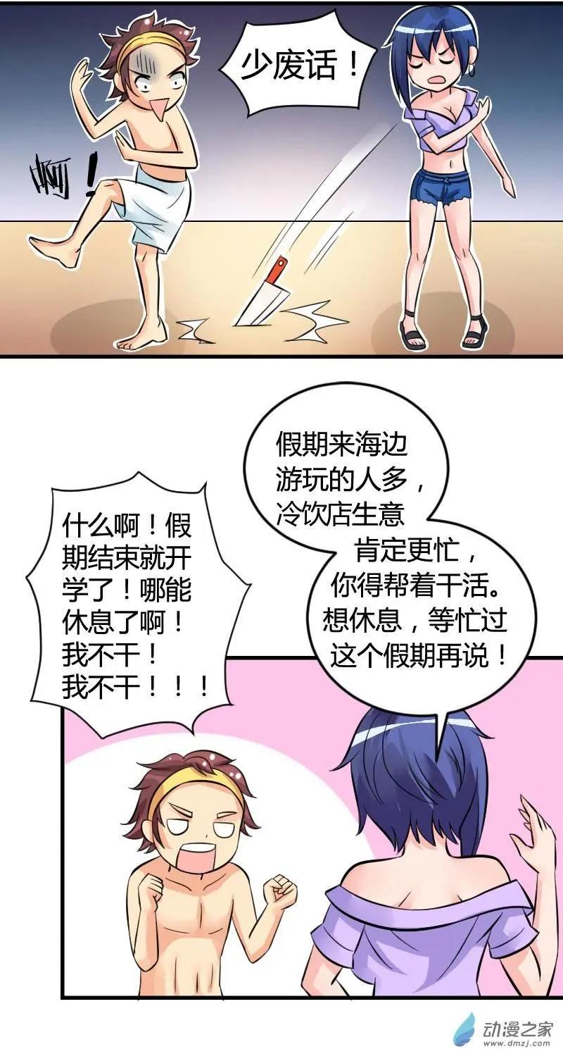 《我爱比基尼》第01回 第9页