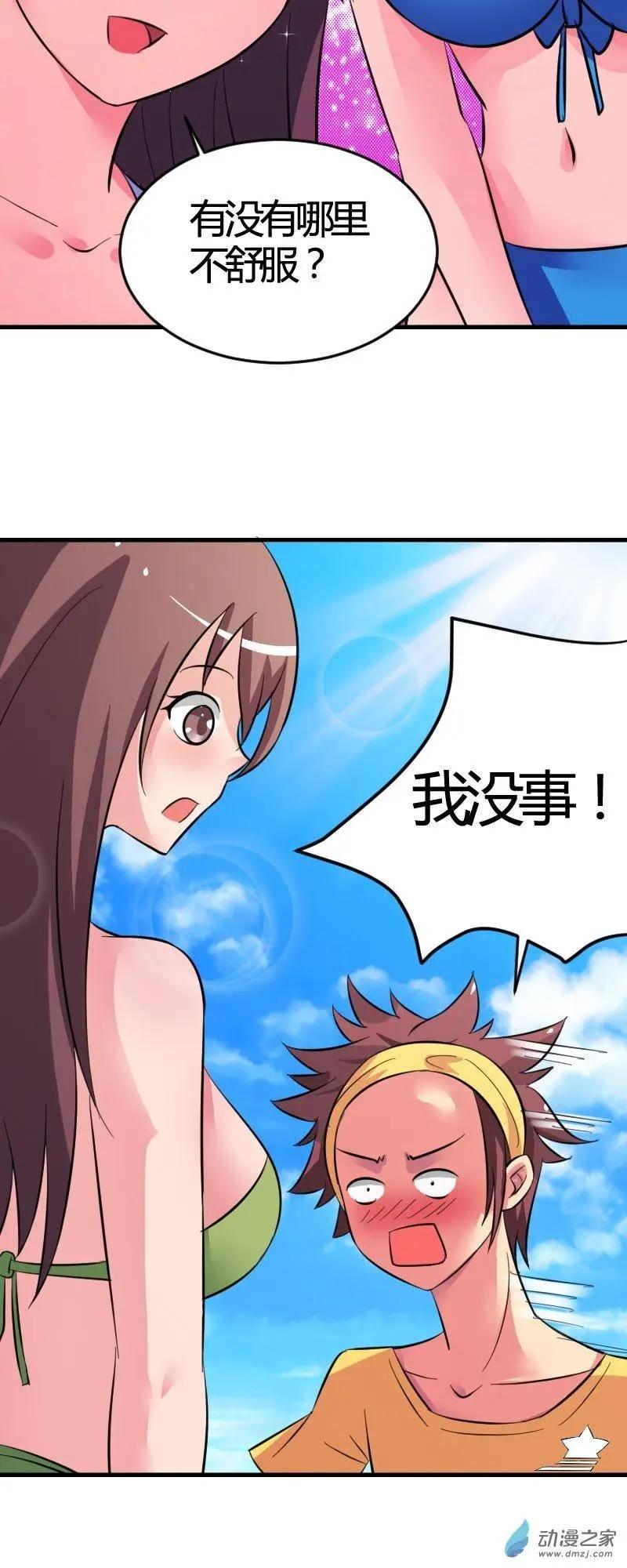《我爱比基尼》第02回 第10页